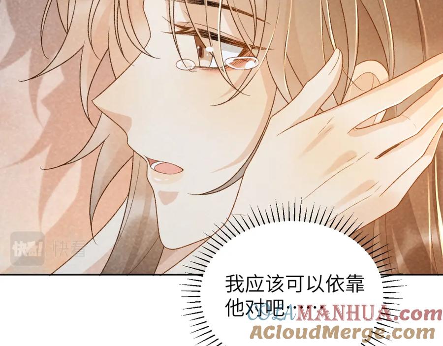病态诱捕 第33话 又被欺负？ 第61页