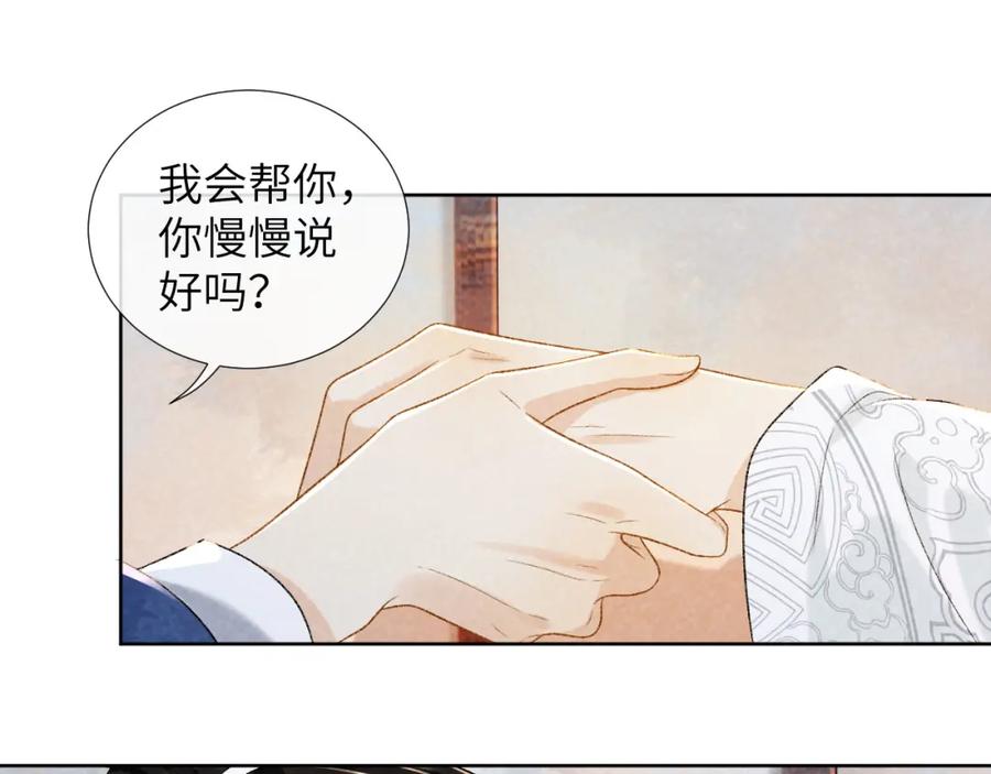 病态诱捕 第33话 又被欺负？ 第65页