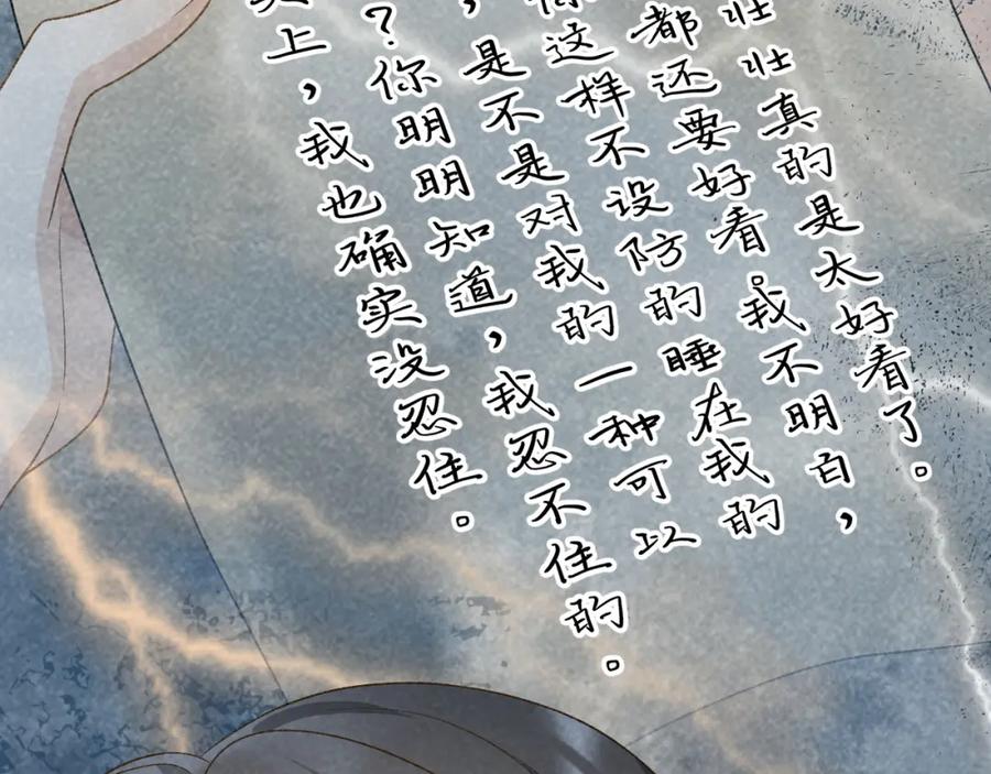 病态诱捕 第33话 又被欺负？ 第75页