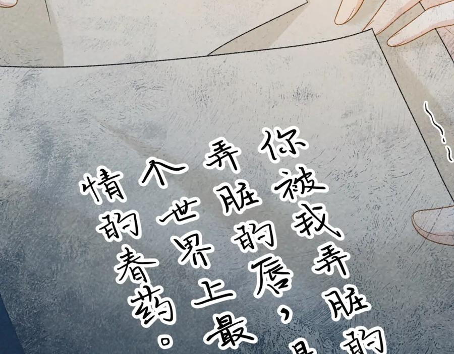 病态诱捕 第33话 又被欺负？ 第78页