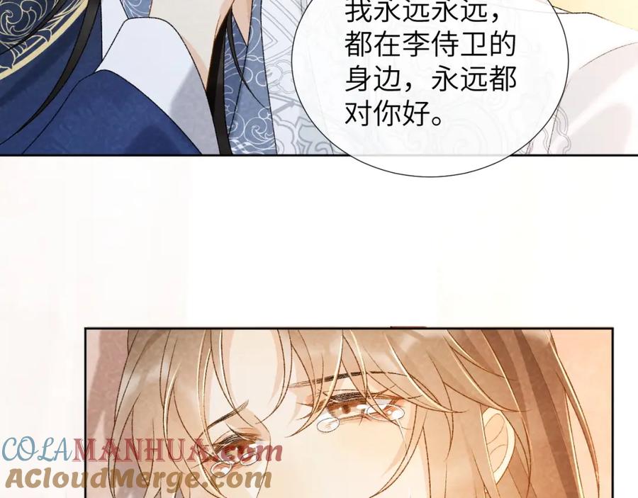 病态诱捕 第33话 又被欺负？ 第67页