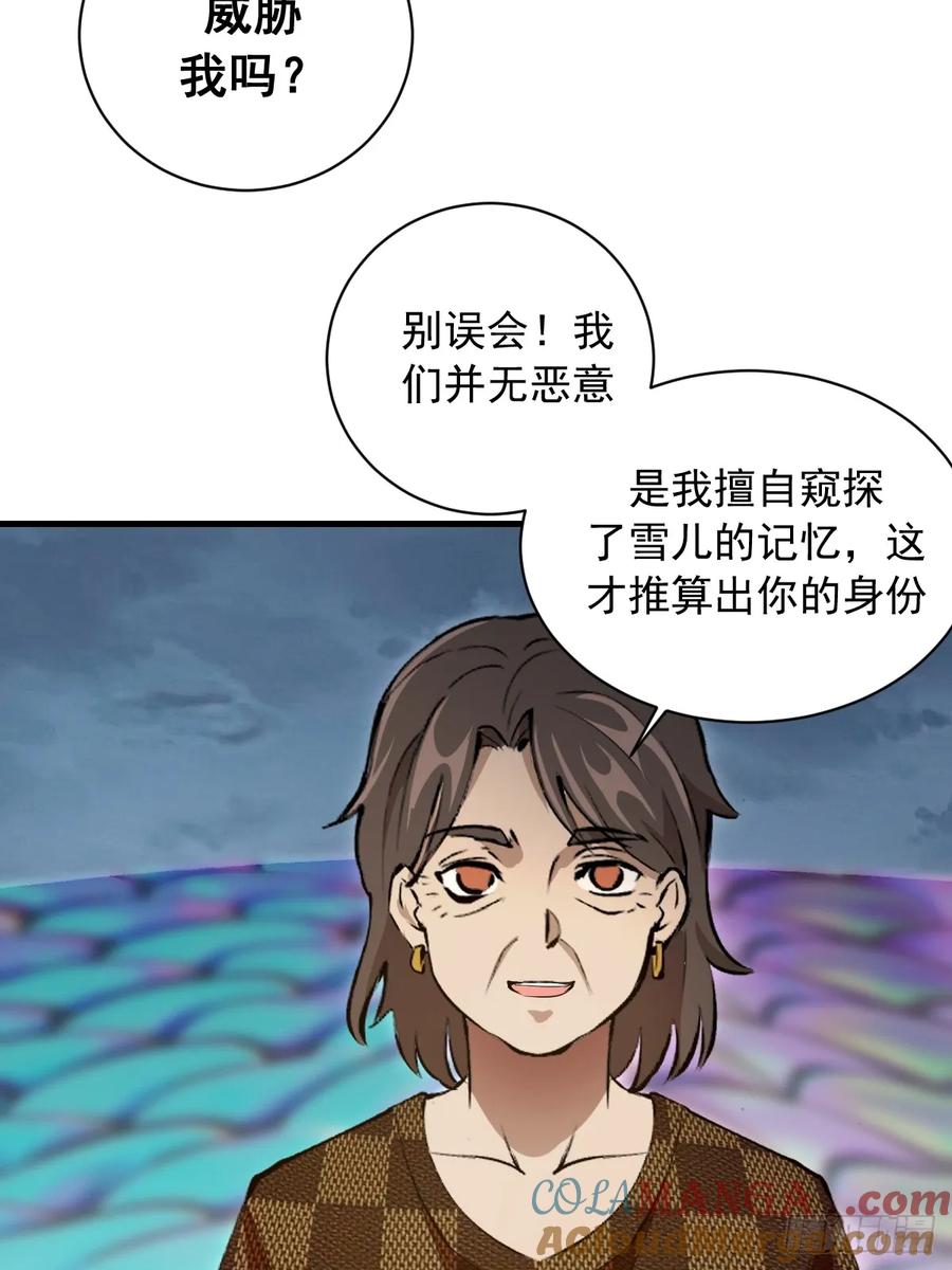 《我靠后宫征服世界》第46话：赵艺菲 第17页
