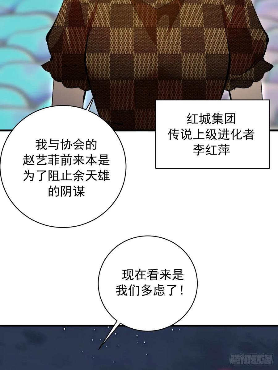 《我靠后宫征服世界》第46话：赵艺菲 第18页