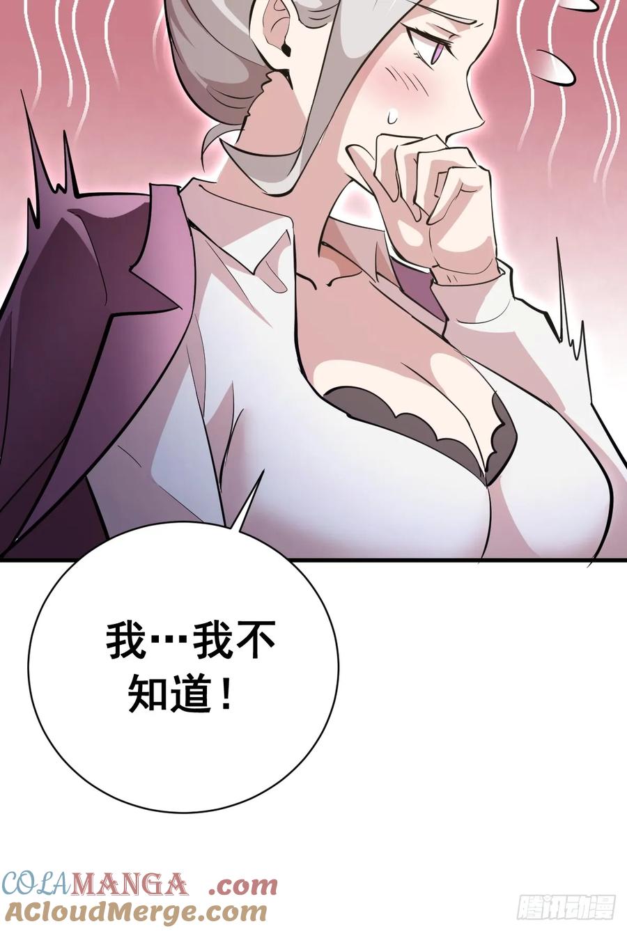 《我靠后宫征服世界》第46话：赵艺菲 第33页