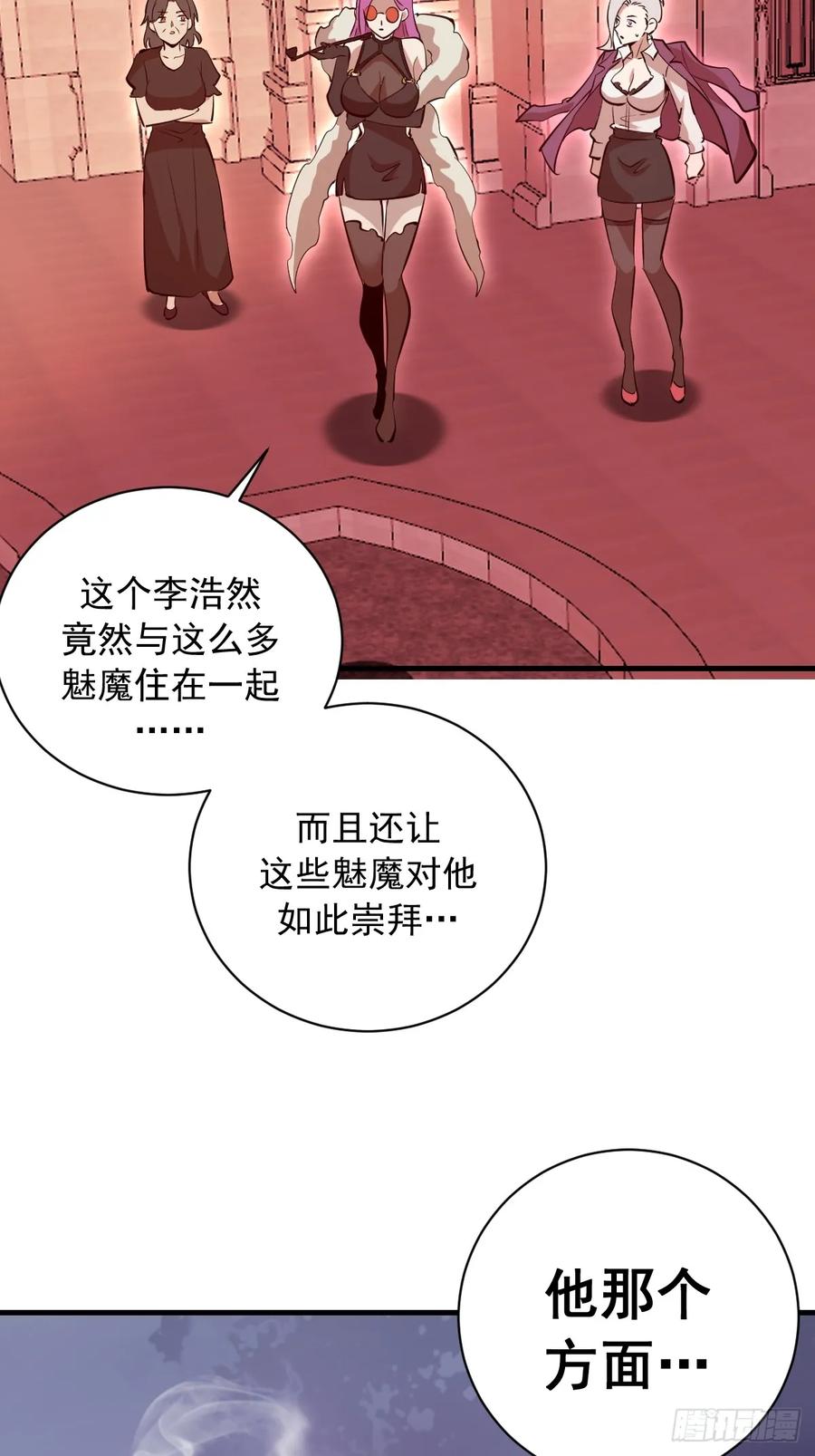 《我靠后宫征服世界》第46话：赵艺菲 第30页