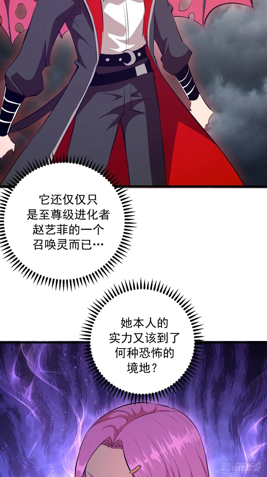 《我靠后宫征服世界》第46话：赵艺菲 第8页