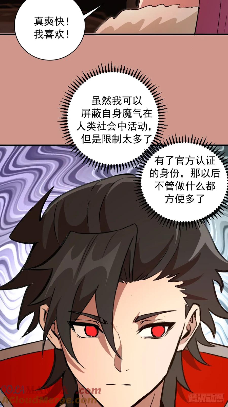 《我靠后宫征服世界》第47话：采集精华 第21页