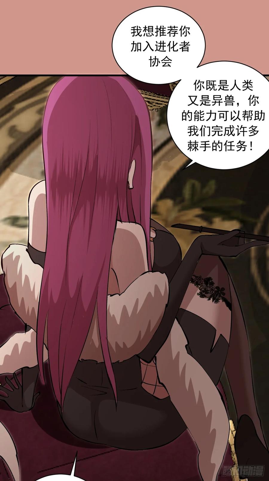 《我靠后宫征服世界》第47话：采集精华 第16页