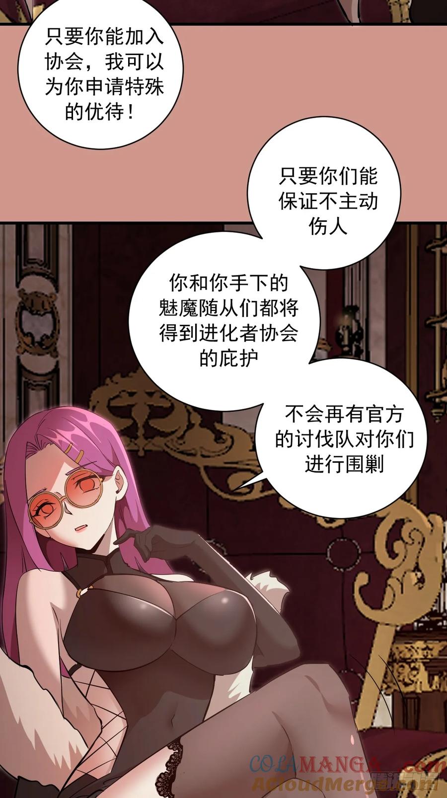 《我靠后宫征服世界》第47话：采集精华 第17页