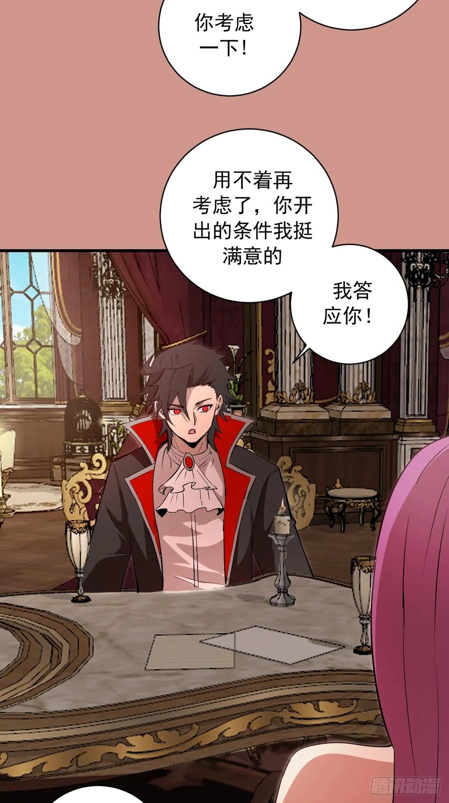 《我靠后宫征服世界》第47话：采集精华 第20页