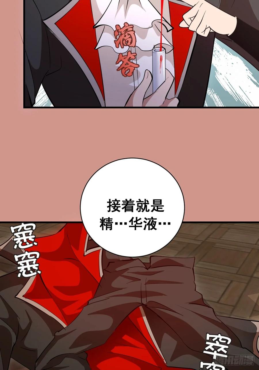 《我靠后宫征服世界》第47话：采集精华 第28页