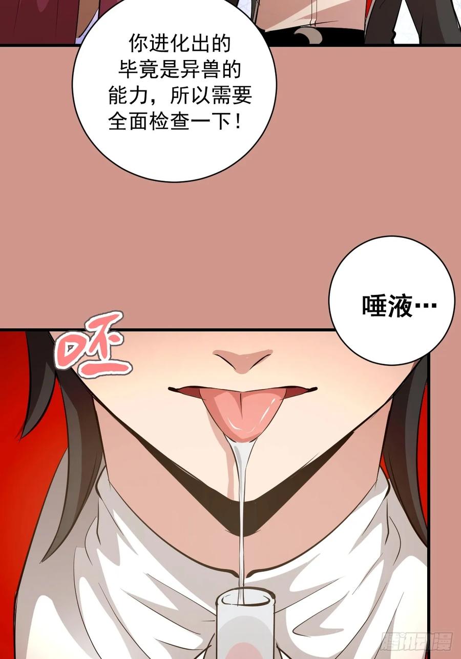 《我靠后宫征服世界》第47话：采集精华 第26页