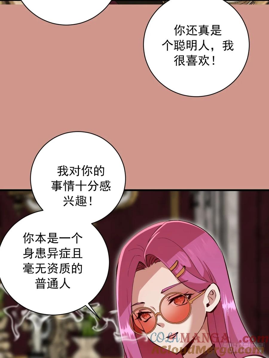 《我靠后宫征服世界》第47话：采集精华 第11页