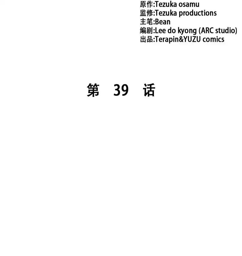 《多罗罗 Re：Verse》39 第三十九话 第2页