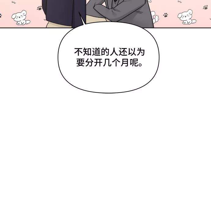 《不一样的爱情》第44话 第38页