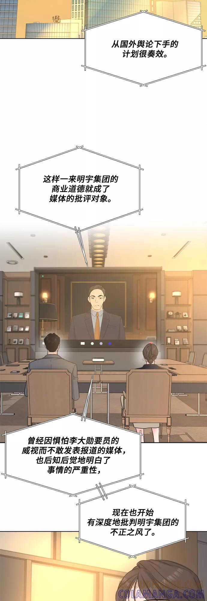 《不一样的爱情》第44话 第28页