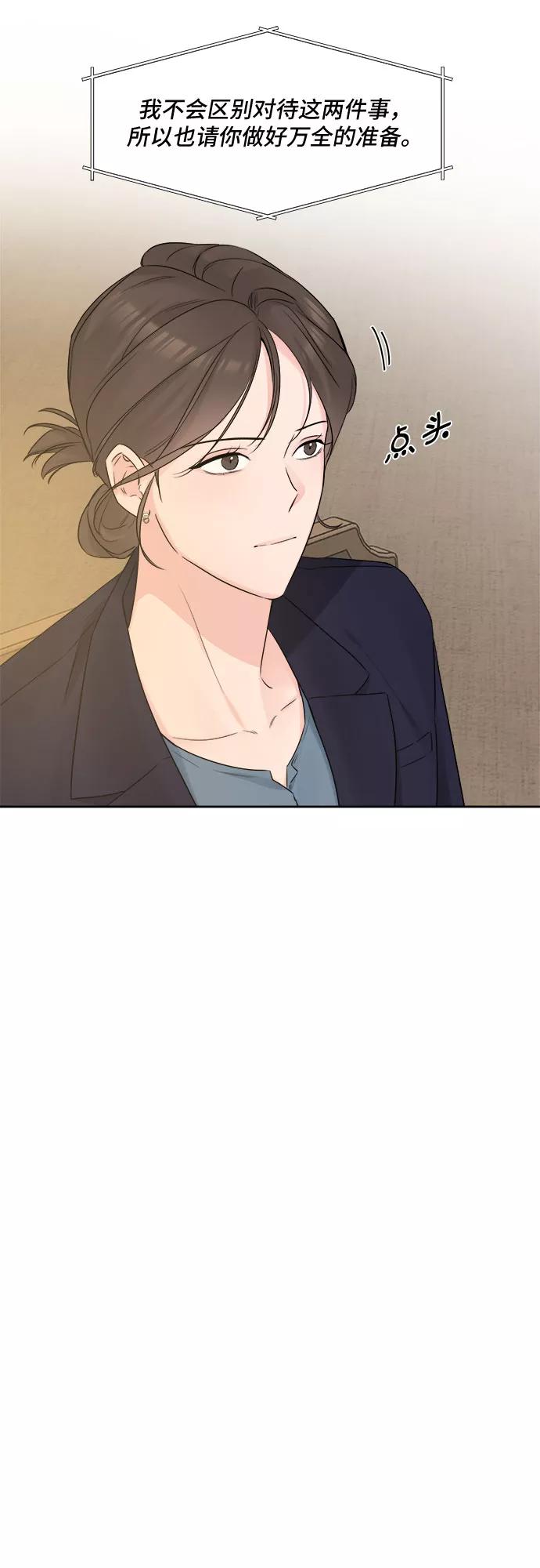《不一样的爱情》第44话 第35页