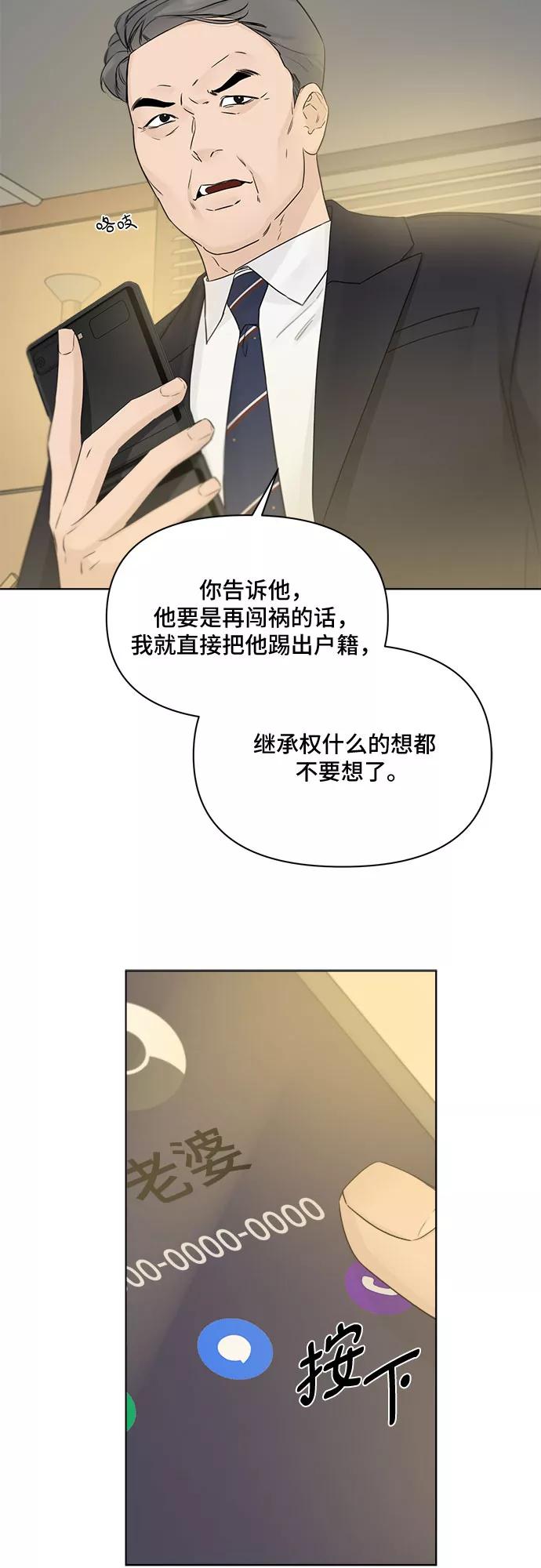 《不一样的爱情》第44话 第11页