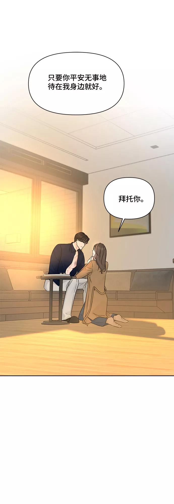 《不一样的爱情》第44话 第5页