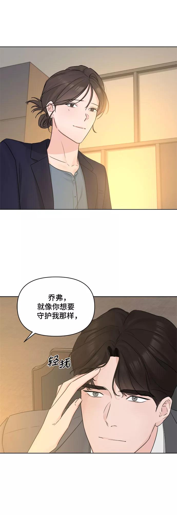 《不一样的爱情》第44话 第39页