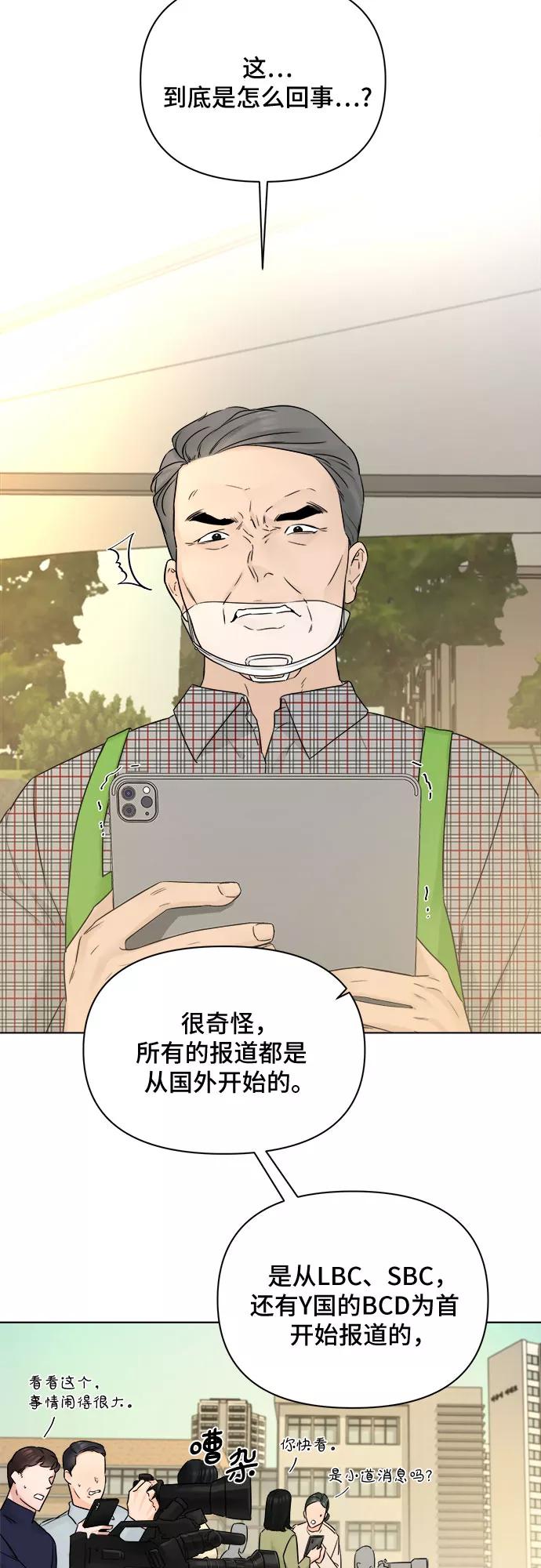 《不一样的爱情》第44话 第24页