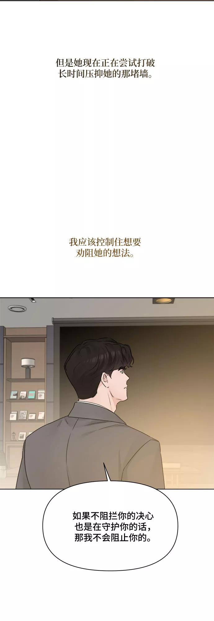 《不一样的爱情》第44话 第50页
