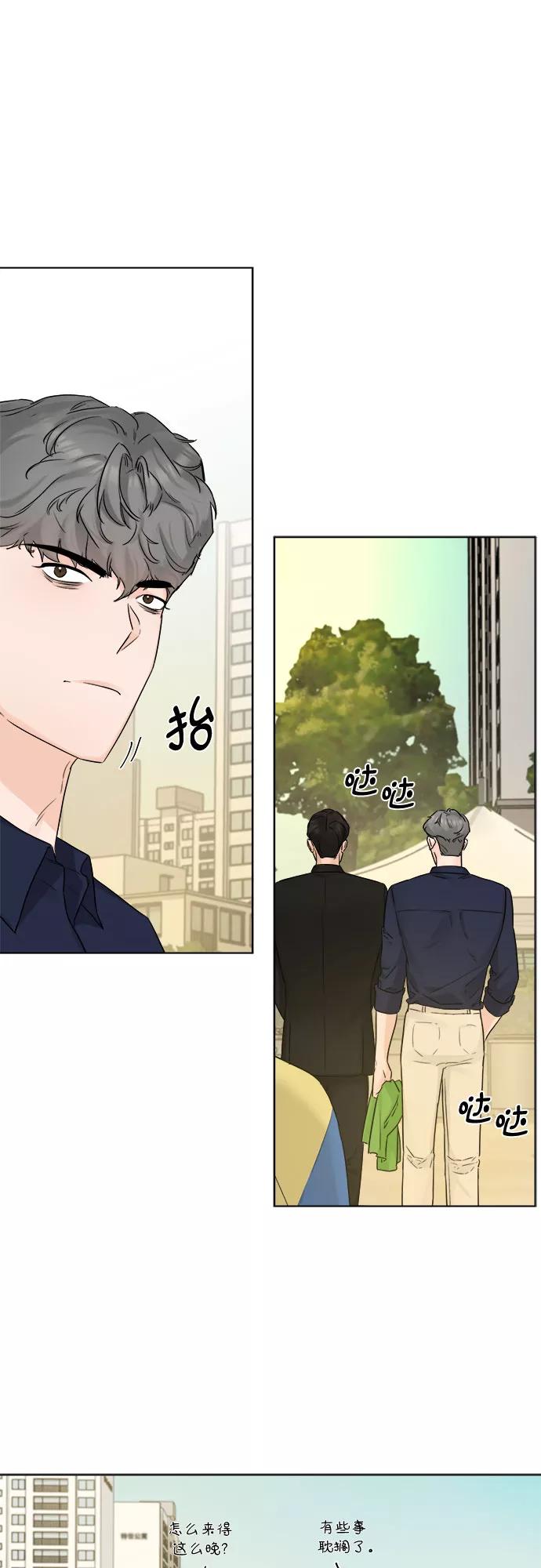 《不一样的爱情》第44话 第20页
