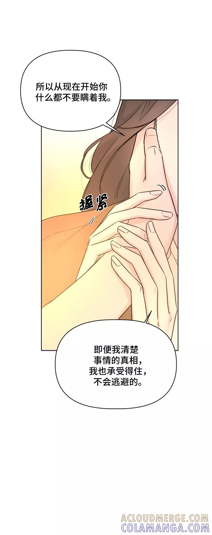 《不一样的爱情》第44话 第4页