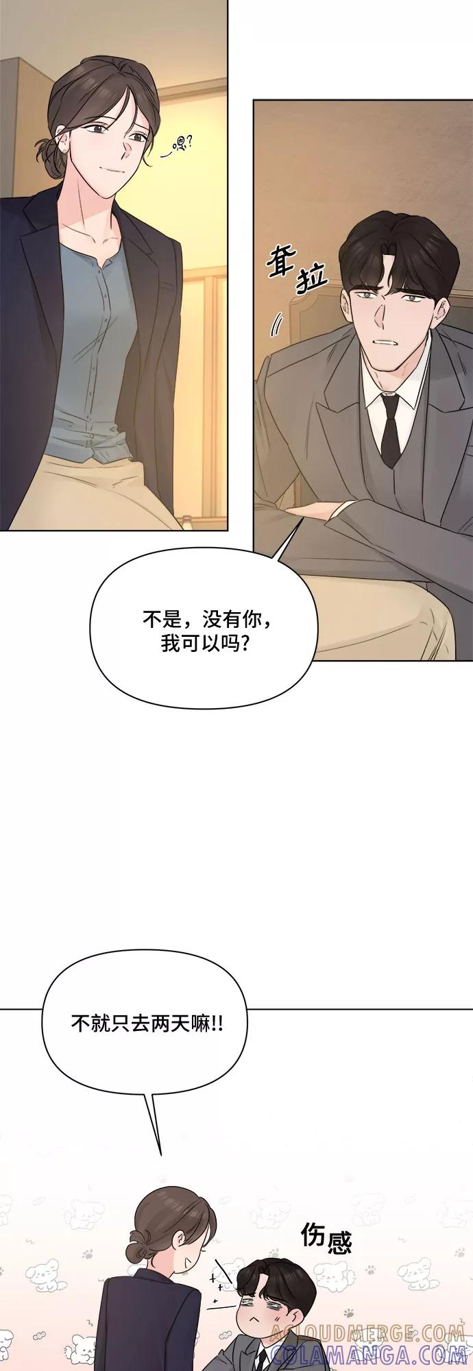 《不一样的爱情》第44话 第37页