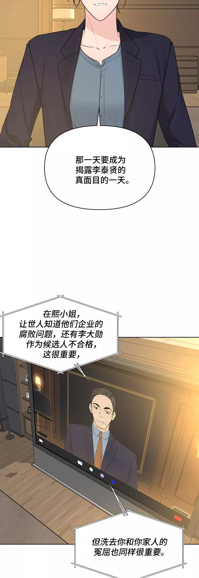《不一样的爱情》第44话 第33页