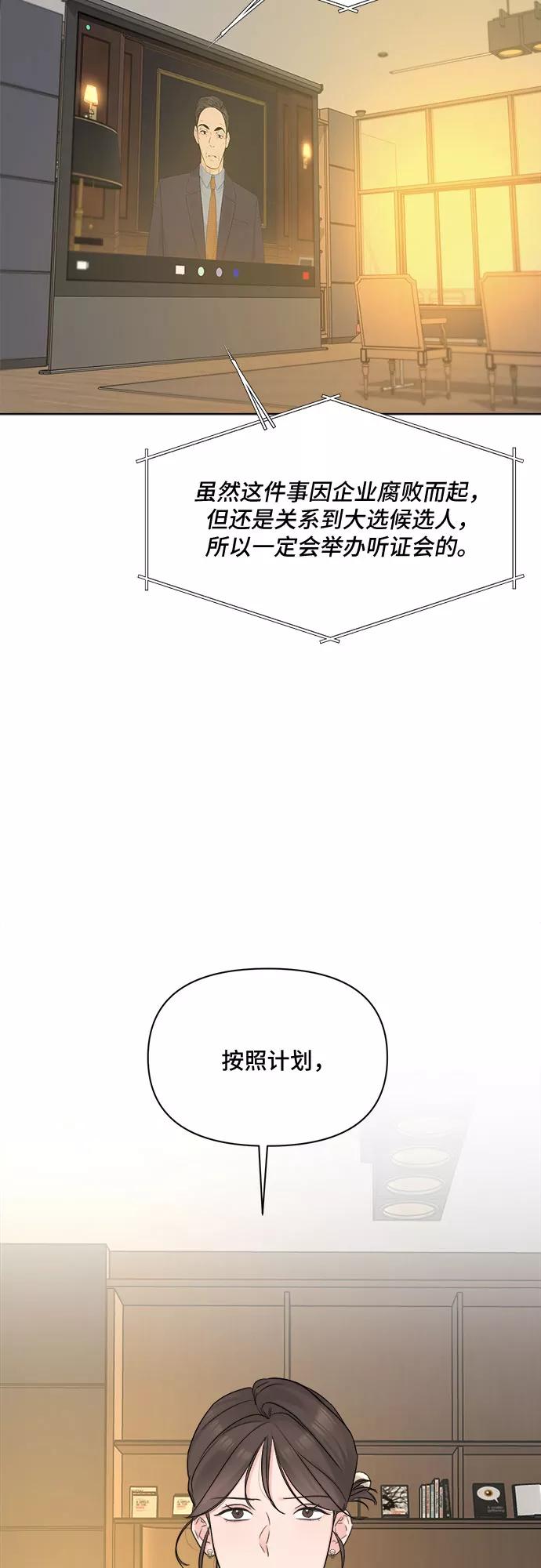 《不一样的爱情》第44话 第32页