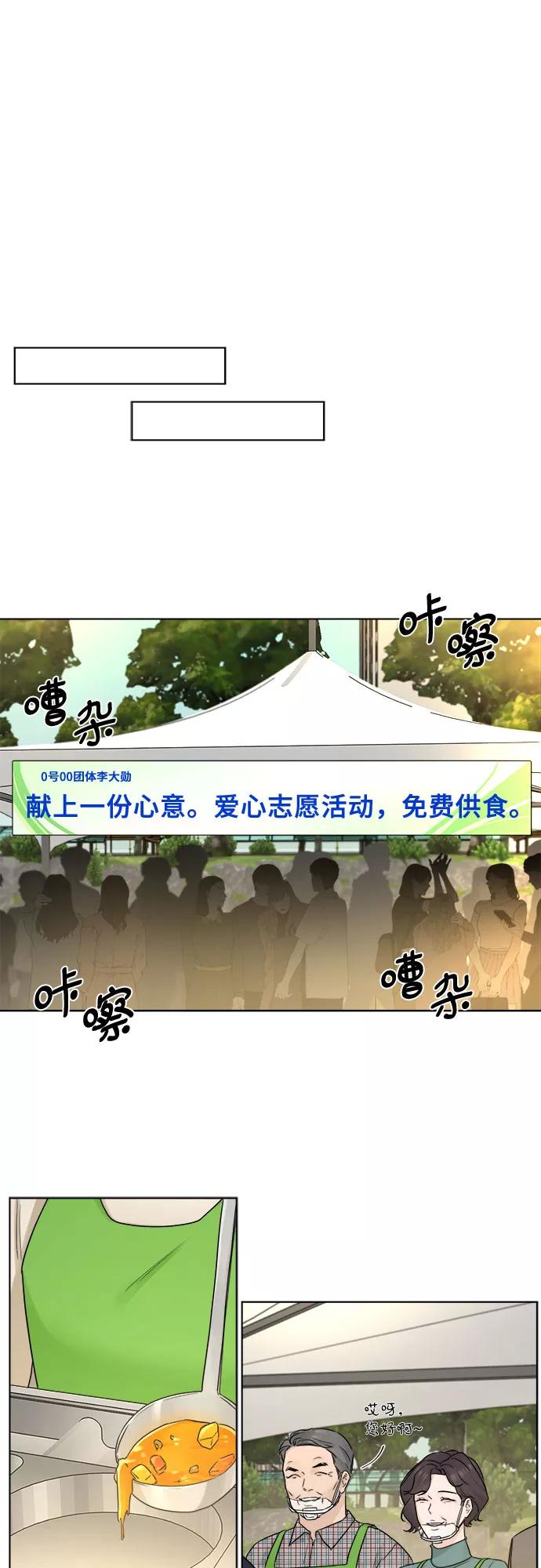 《不一样的爱情》第44话 第15页