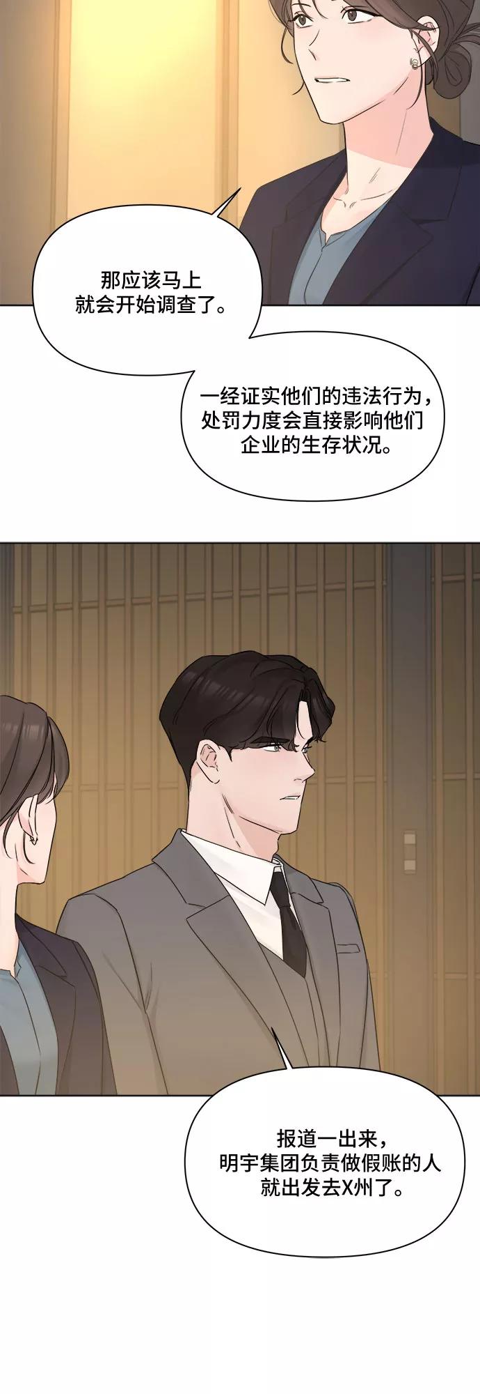 《不一样的爱情》第44话 第29页
