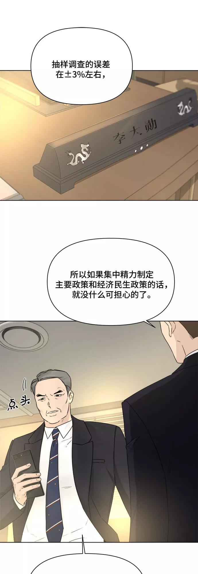 《不一样的爱情》第44话 第9页