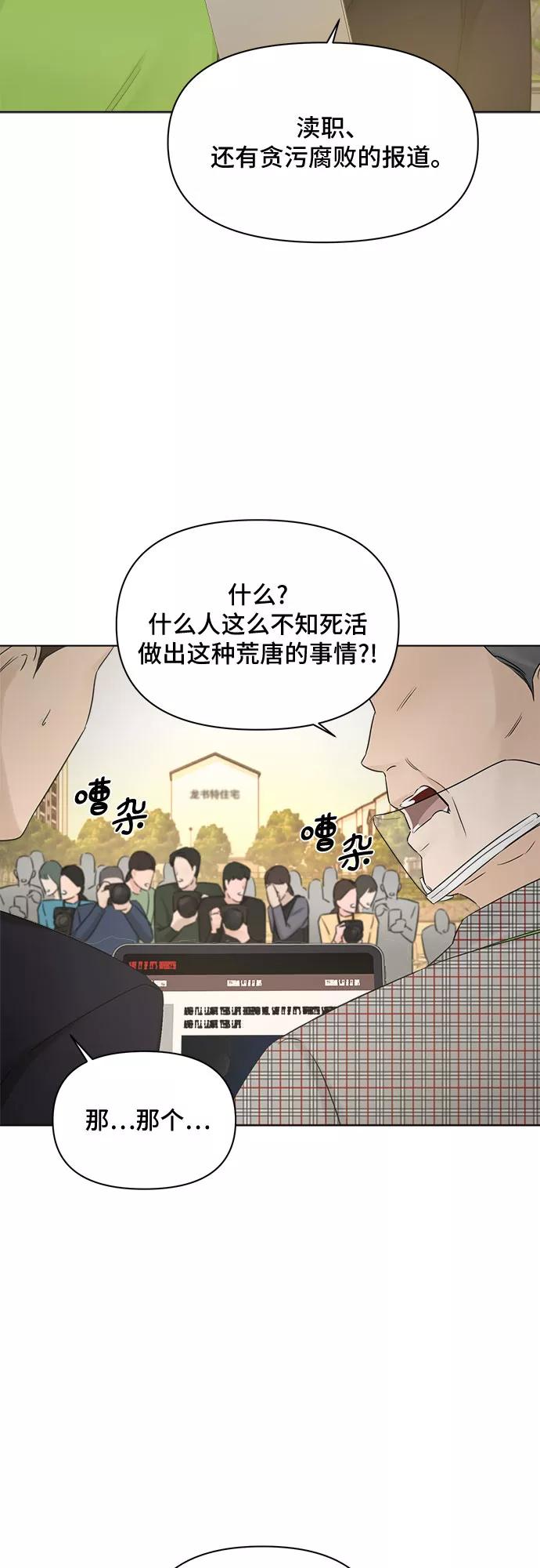 《不一样的爱情》第44话 第23页