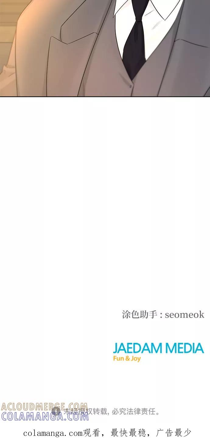 《不一样的爱情》第44话 第55页