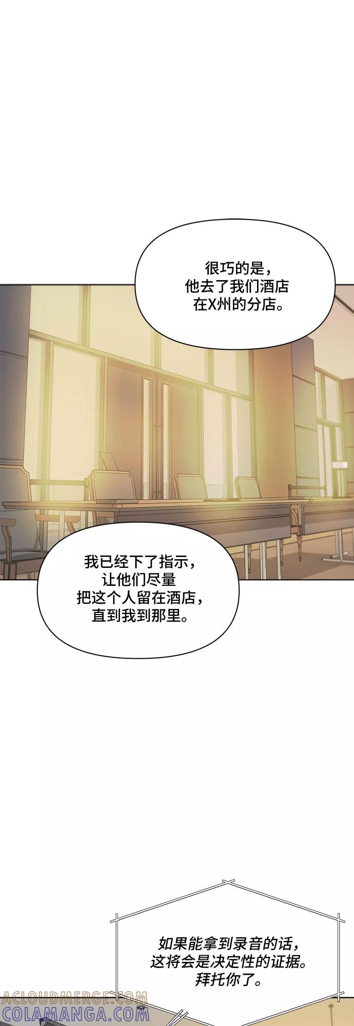 《不一样的爱情》第44话 第31页
