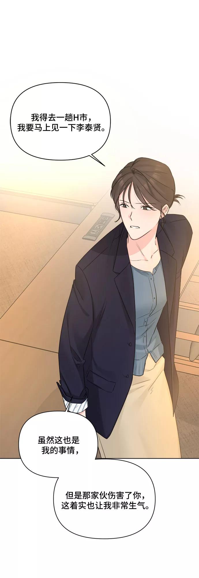 《不一样的爱情》第44话 第48页