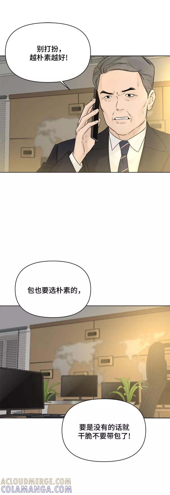 《不一样的爱情》第44话 第13页