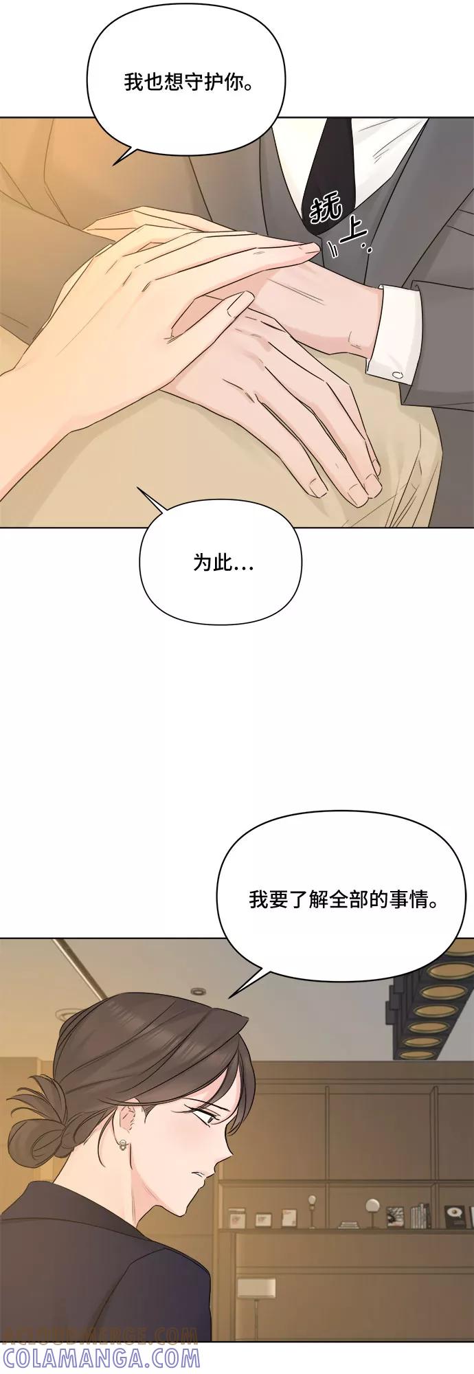 《不一样的爱情》第44话 第40页