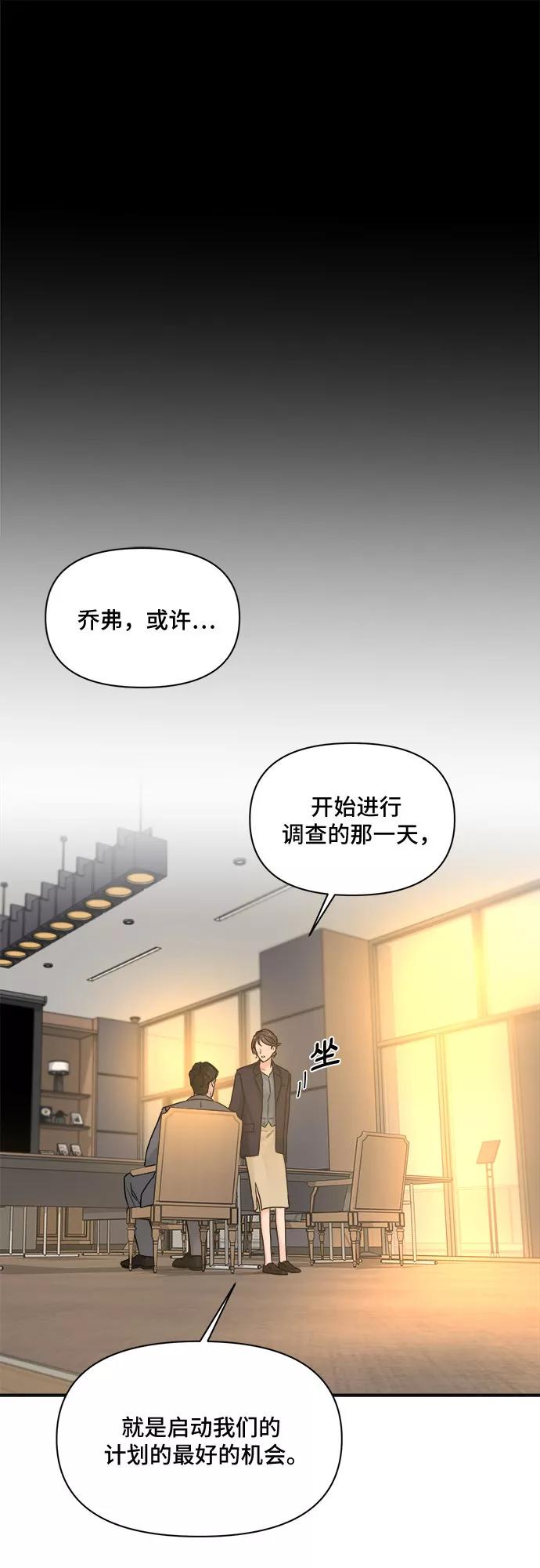 《不一样的爱情》第44话 第47页