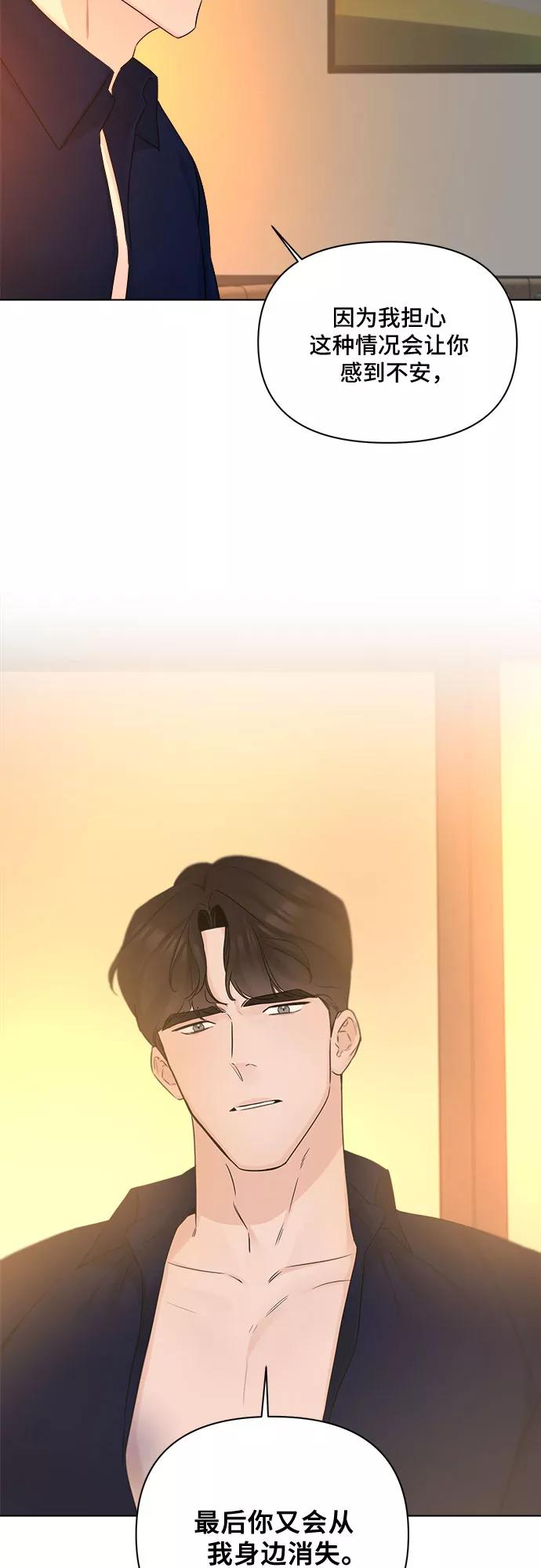 《不一样的爱情》第44话 第2页