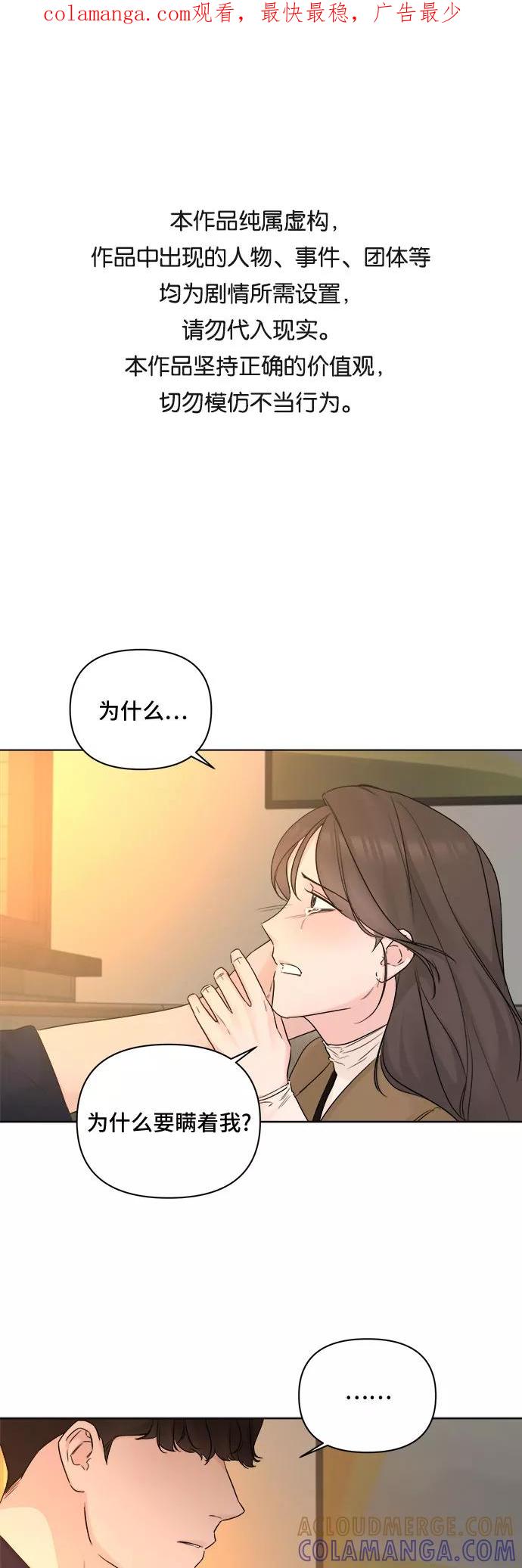 《不一样的爱情》第44话 第1页