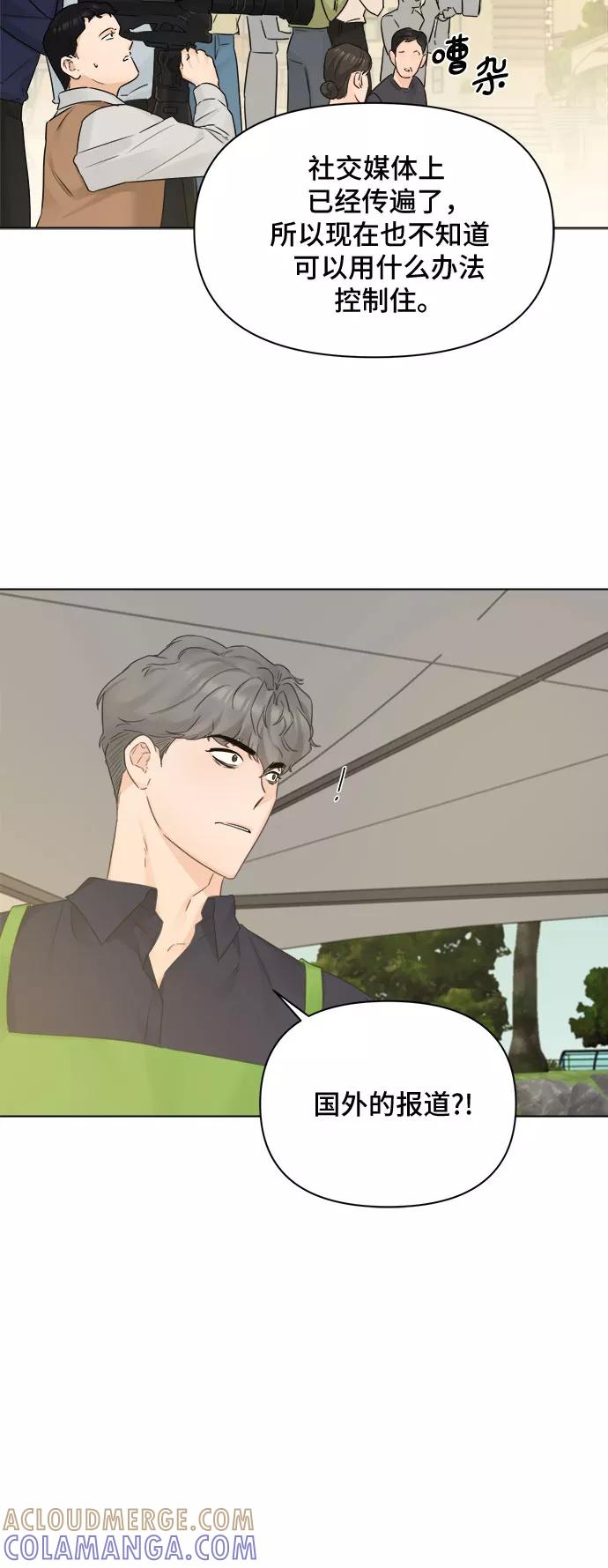 《不一样的爱情》第44话 第25页