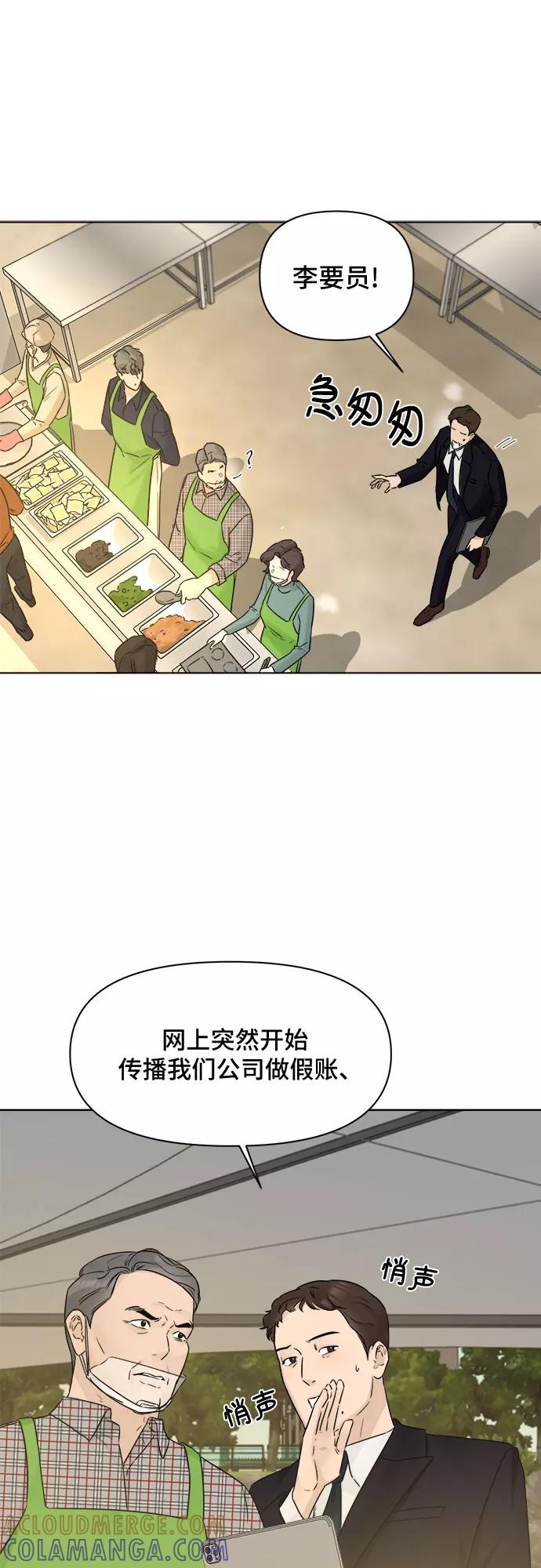 《不一样的爱情》第44话 第22页