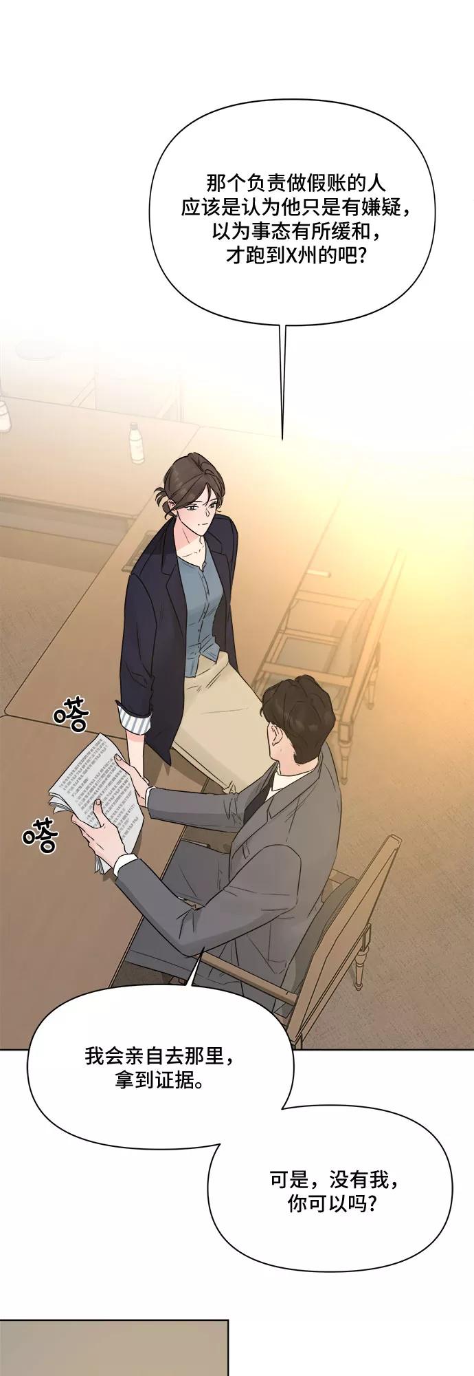 《不一样的爱情》第44话 第36页