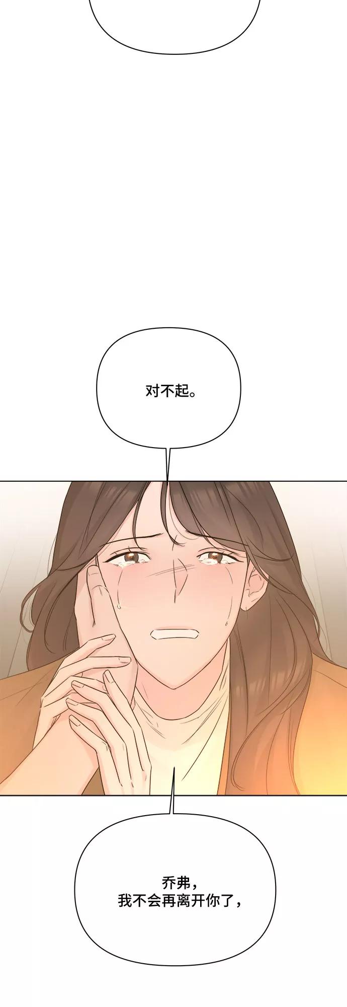 《不一样的爱情》第44话 第3页