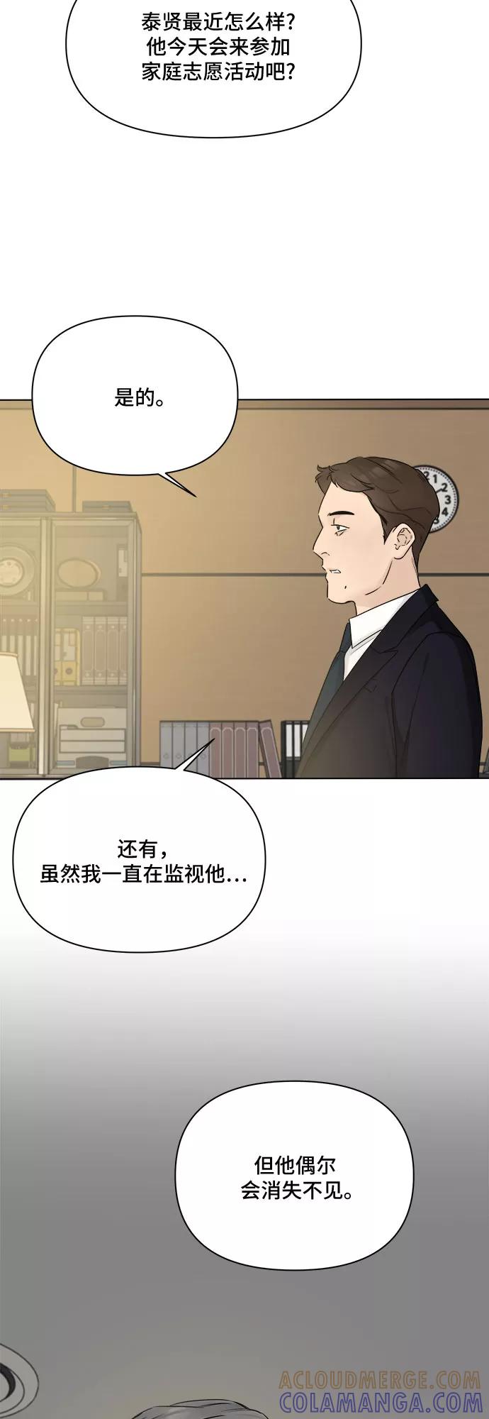 《不一样的爱情》第44话 第10页