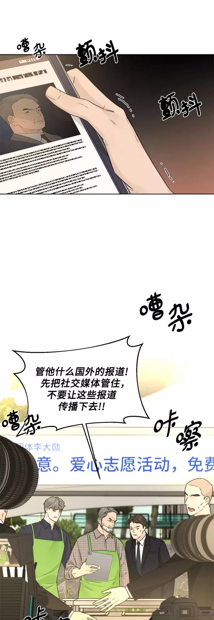 《不一样的爱情》第44话 第26页
