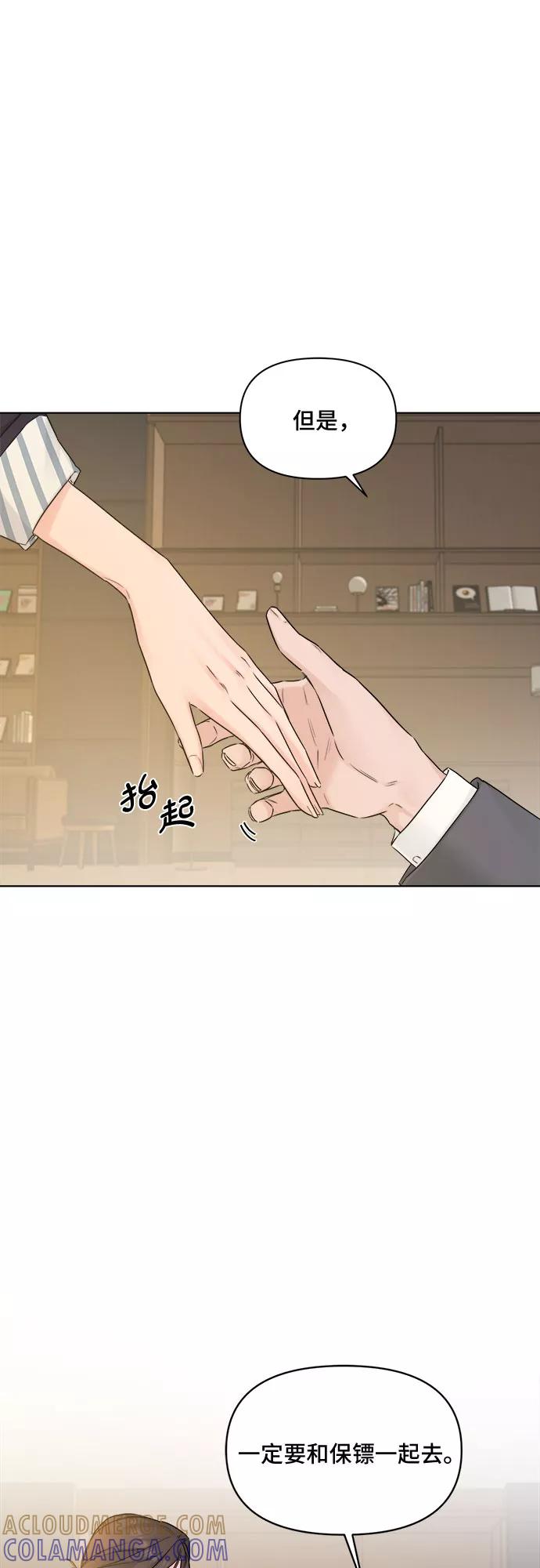 《不一样的爱情》第44话 第52页